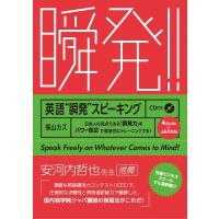 横山カズ 英語""瞬発""スピーキング 日本人の弱点である「瞬発力」をパワー音読で徹底的にトレーニングする! Book | タワーレコード Yahoo!店