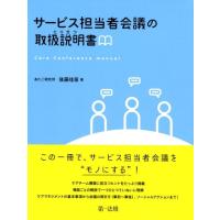 後藤佳苗 サービス担当者会議の取扱説明書 Book | タワーレコード Yahoo!店