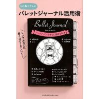 ねこねこ シンプルなのに驚くほどうまくいく!バレットジャーナル活用術 ねこねこさんの ノートとペンですぐに始められ Book | タワーレコード Yahoo!店
