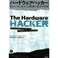 アンドリュー・バニー・ファン ハードウェアハッカー 新しいモノをつくる破壊と創造の冒険 Book | タワーレコード Yahoo!店