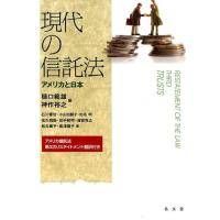 樋口範雄 現代の信託法 アメリカと日本 Book | タワーレコード Yahoo!店