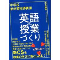 本多敏幸 中学校新学習指導要領英語の授業づくり Book | タワーレコード Yahoo!店