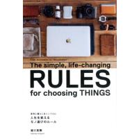 堀口英剛 人生を変えるモノ選びのルール 思考と暮らしをシンプルに Book | タワーレコード Yahoo!店