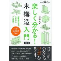 佐藤実 楽しく分かる!木構造入門 改訂版 超実践内容で今日からフル活用! Book | タワーレコード Yahoo!店