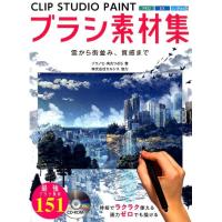 ゾウノセ CLIP STUDIO PAINTブラシ素材集 雲から街並み、質感まで PRO EX for iPad対応 Book | タワーレコード Yahoo!店