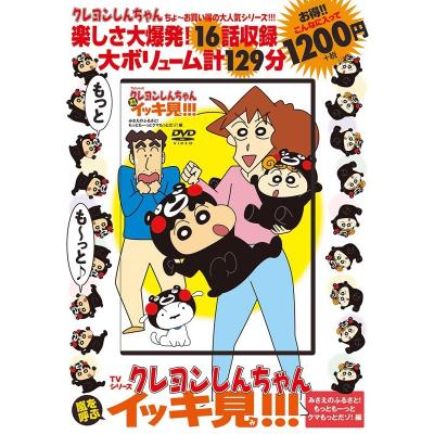 クレヨンしんちゃん イッキ見 収録内容のおすすめ人気商品一覧 通販