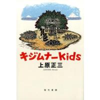 上原正三 キジムナーkids Book | タワーレコード Yahoo!店