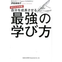 伊能美和子 自分を成長させる最強の学び方 Book | タワーレコード Yahoo!店