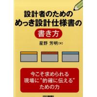 星野芳明 設計者のためのめっき設計仕様書の書き方 Book | タワーレコード Yahoo!店