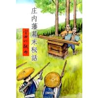 宇田川敬介 庄内藩幕末秘話 改訂版 Book | タワーレコード Yahoo!店