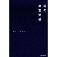 KUBOKI 男の美容武装 Book | タワーレコード Yahoo!店