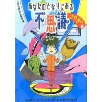 日本児童文学者協会 あなたのとなりにある不思議 ざわざわ編 Book | タワーレコード Yahoo!店
