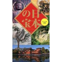 日本の宝 ベスト新書 563 ヴィジュアル新書 Book | タワーレコード Yahoo!店