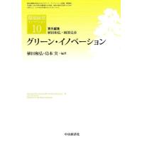植田和弘 グリーン・イノベーション 環境経営イノベーション 10 Book | タワーレコード Yahoo!店