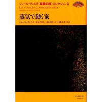 ジュール・ヴェルヌ ジュール・ヴェルヌ〈驚異の旅〉コレクション 4 Book | タワーレコード Yahoo!店