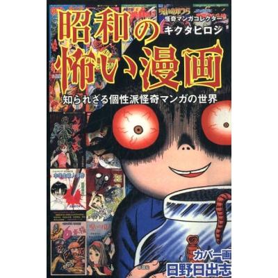 昭和の漫画（本、雑誌、コミック）の商品一覧 通販 - Yahoo!ショッピング