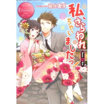 シュガー*ホリック 1-3巻セット (エタニティブックスRouge) シュガー＊ホリック (エタニティCOMICS) | あづみ悠羽, 斉河燈