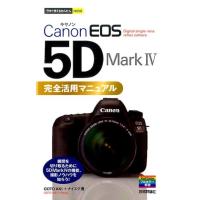 GOTO AKI Canon EOS5D Mark4完全活用マニュアル 今すぐ使えるかんたんmini Book | タワーレコード Yahoo!店