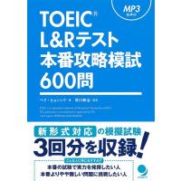 ペクヒョンシク TOEIC L&amp;Rテスト本番攻略模試600問 Book | タワーレコード Yahoo!店