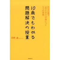 苅野進 10歳でもわかる問題解決の授業 自分の頭で「考える力」が身につく5つの授業 Book | タワーレコード Yahoo!店