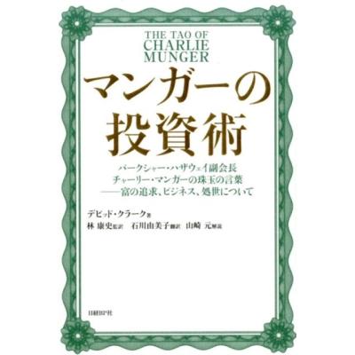 大富豪の投資術 マーク モーガン フォード（文芸書籍） | 本、雑誌