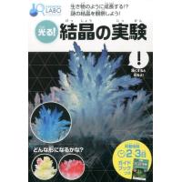 光る!結晶の実験 NAGAOKA LABO Book | タワーレコード Yahoo!店