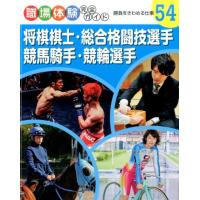 職場体験完全ガイド 54 Book | タワーレコード Yahoo!店