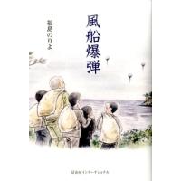 福島のりよ 風船爆弾 Book | タワーレコード Yahoo!店
