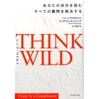 リンダ・ロッテンバーグ THINK WILD あなたの成功を阻むすべての難問を解決する Book | タワーレコード Yahoo!店