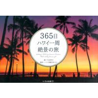 TABIPPO 365日ハワイ一周絶景の旅 Book | タワーレコード Yahoo!店