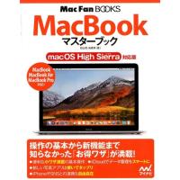 松山茂 MacBookマスターブック macOS High Sier MacFanBooks Book | タワーレコード Yahoo!店