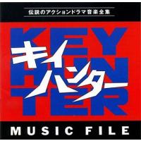 菊池俊輔 「キイハンター」ミュージックファイル CD | タワーレコード Yahoo!店