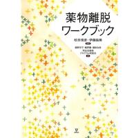 藤野京子 薬物離脱ワークブック Book | タワーレコード Yahoo!店