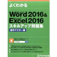 よくわかるMicrosoft Word2016&amp;Micros Book | タワーレコード Yahoo!店