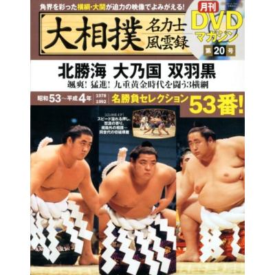 貴重 大相撲 名勝負セレクション 全20巻＋名力士風雲録 全30巻 冊子付き 大相撲名力士風雲録 20 - 最安値・価格比較 - Yahoo!ショッピング