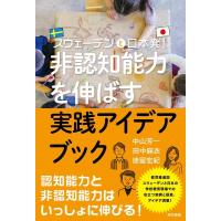 中山芳一 非認知能力を伸ばす実践アイデアブック スウェーデンと日本発! Book | タワーレコード Yahoo!店