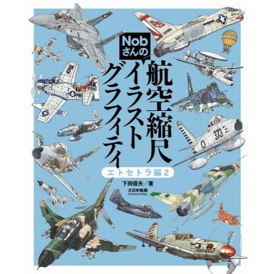 下田信夫の商品一覧 通販 - Yahoo!ショッピング