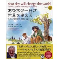 くすのきしげのり あなたの一日が世界を変える 今日が輝く「10の問いかけ」 日英対訳 Book | タワーレコード Yahoo!店