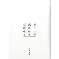 中村うさぎ あとは死ぬだけ Book | タワーレコード Yahoo!店