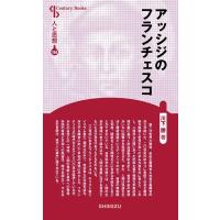 川下勝 アッシジのフランチェスコ 新装版 センチュリーブックス 人と思想 184 Book | タワーレコード Yahoo!店