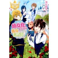 瀬尾優梨 異世界で幼女化したので養女になったり書記官になったりします レジーナブックス Book | タワーレコード Yahoo!店