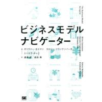 オリヴァー・ガスマン ビジネスモデル・ナビゲーター Book | タワーレコード Yahoo!店