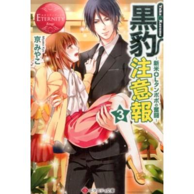 シュガー*ホリック 1-3巻セット (エタニティブックスRouge) シュガー*ホリック 1-3巻セット (エタニティブックスRouge