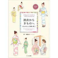 二階堂永子 浴衣からきものへ きものをもっと気軽に楽しく 英語訳付き Book | タワーレコード Yahoo!店