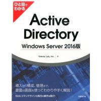 Yokota Lab ひと目でわかるActive Directory Window Book | タワーレコード Yahoo!店