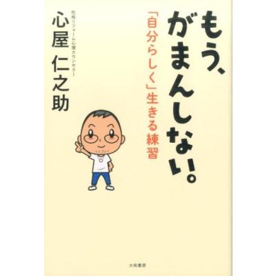 心屋仁之助のランキングTOP100 - 人気売れ筋ランキング - Yahoo 心屋仁之助のランキングTOP100 - 人気売れ筋ランキング - Yahoo