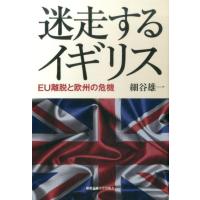 細谷雄一 迷走するイギリス EU離脱と欧州の危機 Book | タワーレコード Yahoo!店