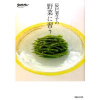 辰巳芳子 辰巳芳子の野菜に習う Book | タワーレコード Yahoo!店