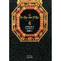 J.マルトゥレイ ティラン・ロ・ブラン 4 岩波文庫 赤 738-4 Book | タワーレコード Yahoo!店