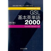 日向清人 クイズでマスターするGSL基本英単語2000 Book | タワーレコード Yahoo!店